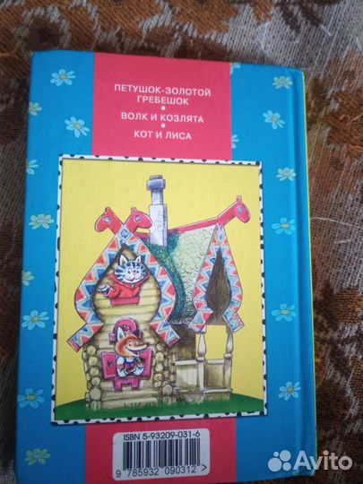 Теремок сказок, книга