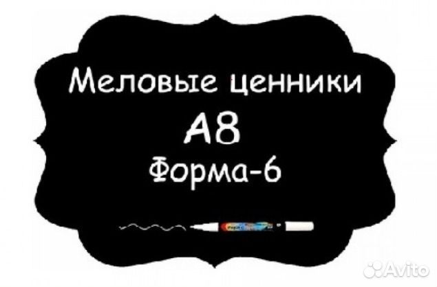 Ценники меловые A8 Форма №6 самоклейка, 5 шт/упак