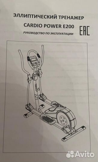 Тренажер CardioPower E200