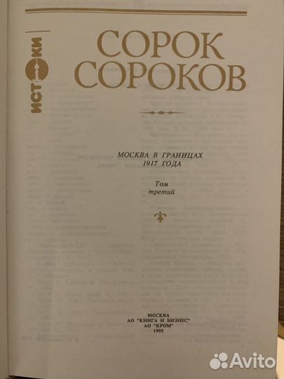 Сорок сороков. История московских храмов