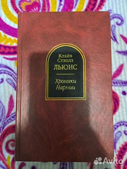 Хроники Нарнии