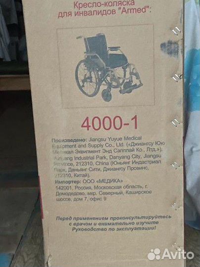 Кресло-коляска Армед 4000-1