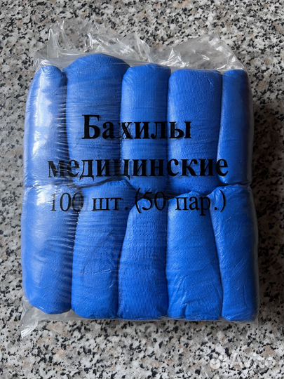 Бахилы одноразовые 100 шт (50 пар)