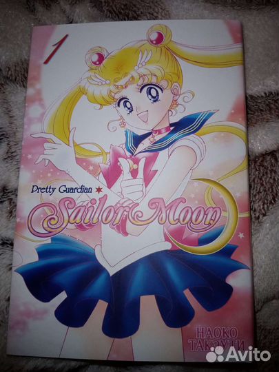Сейлор Мун 1 том