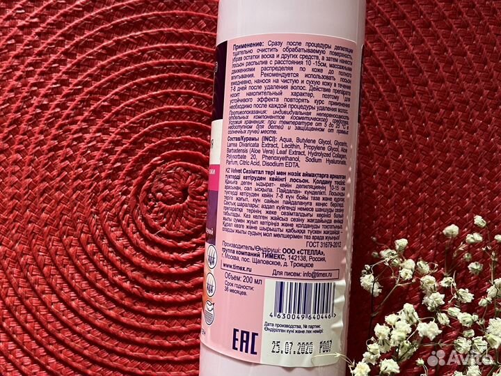 Набор для депиляции Velvet крем и лосьон