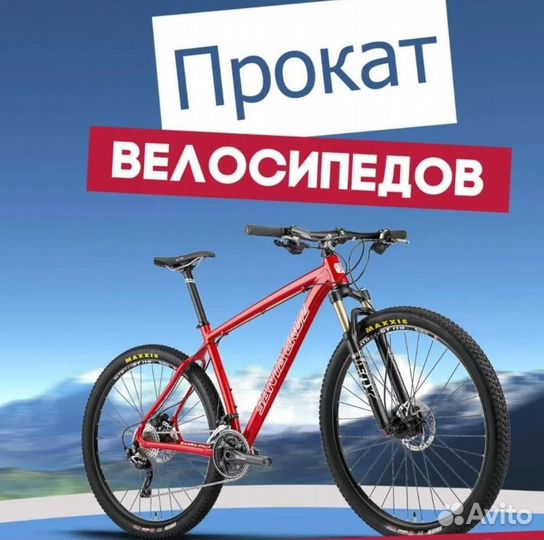 Прокат велосипедов