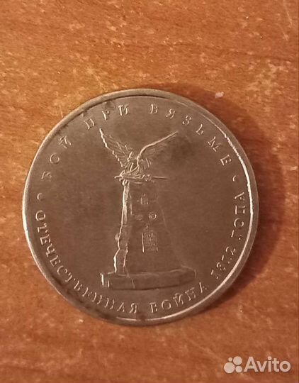 Монета 2012 года. Редкая