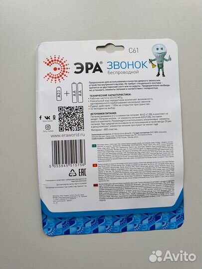 Дверной звонок эра С61