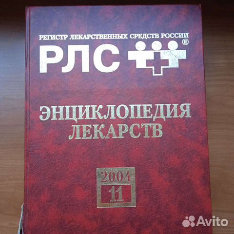 Энциклопедия лекарств 2004 г
