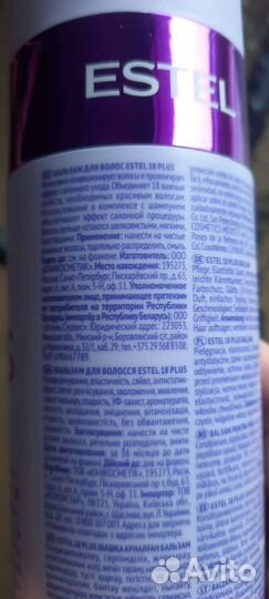 Бальзам Еstel д/ волос