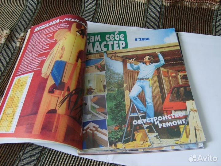 Журналы серия Сам себе мастер Сделай сам набор