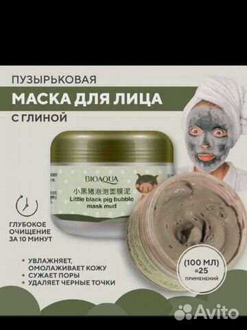 Очищающая Пузырьковая маска для лица BioAqua