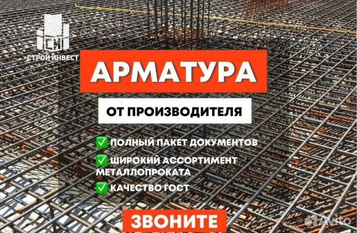 Арматура от производителя