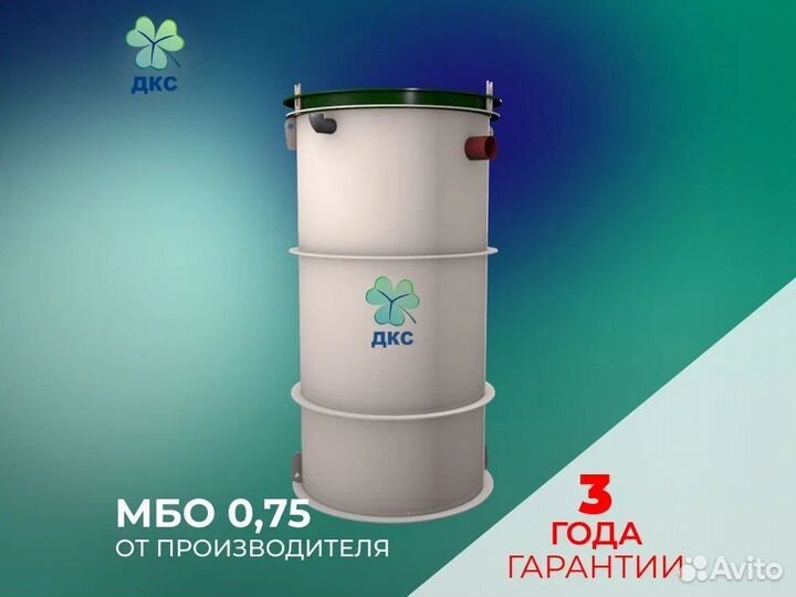Септик мбо-0,75 без откачки