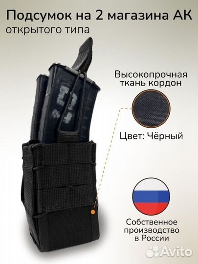 Подсумок тактический на 2 магазина ак открытый 