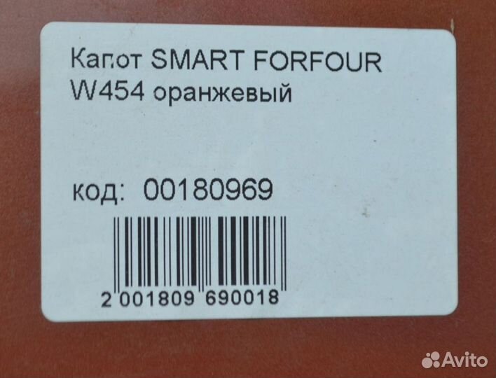 Капот SMART Форфоур