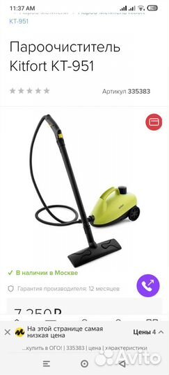 Пароочиститель китфорт кт 951