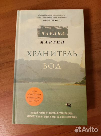 Хранитель вод