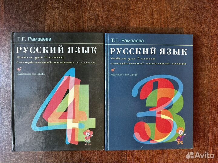 Русский язык 3, 4 класс Рамзаева