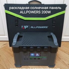 Мощная станция Allpowers 2400w + солнечная панель