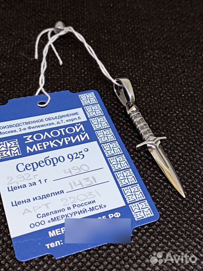 Подвеска серебро 925-2,92 гр-кинжал-47мм/арт 22031