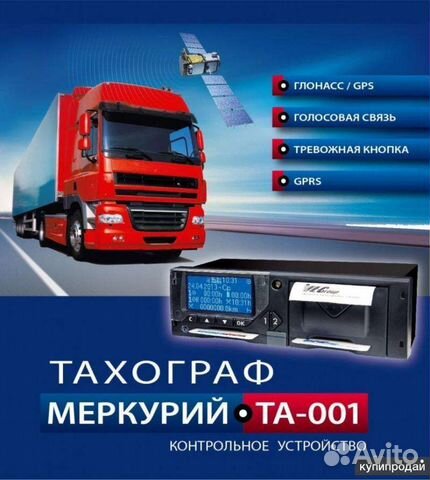 Тахограф Новый С Скзи Меркурий