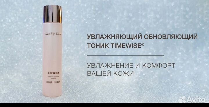 Увлажняющий обновляющий тоник Мary Kay