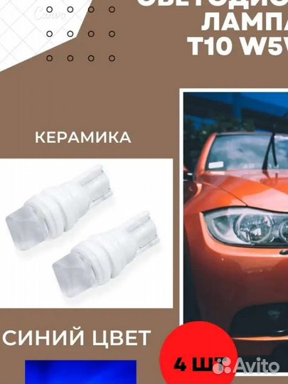 Лампа автомобильная светодиодная T10 w5w