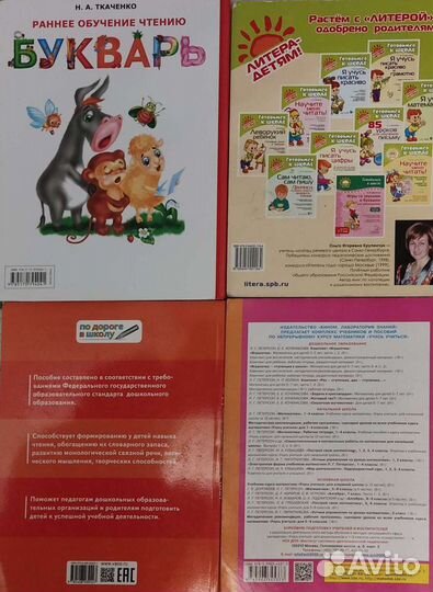 Учебники и тетради для подготовки к школе