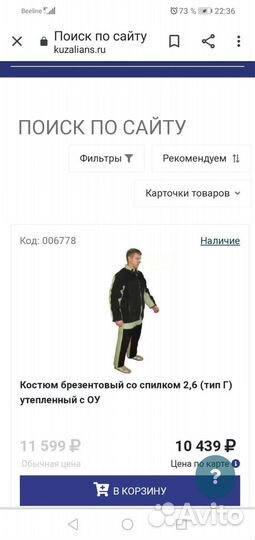 Спецодежда