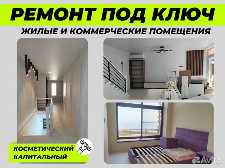 Ремонт квартир, домов, коммерческих помещений