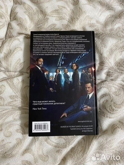 Агата Кристи убийство в восточном экспрессе
