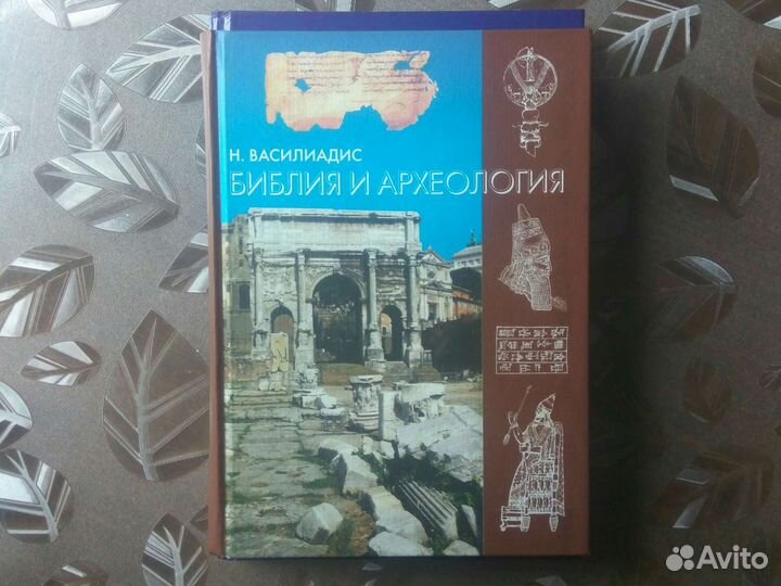 Библейская энциклопедия