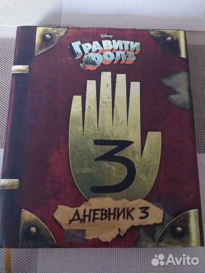 Книга графити фолз 3