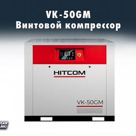 Винтовой компрессор VK-50GM / hitcom