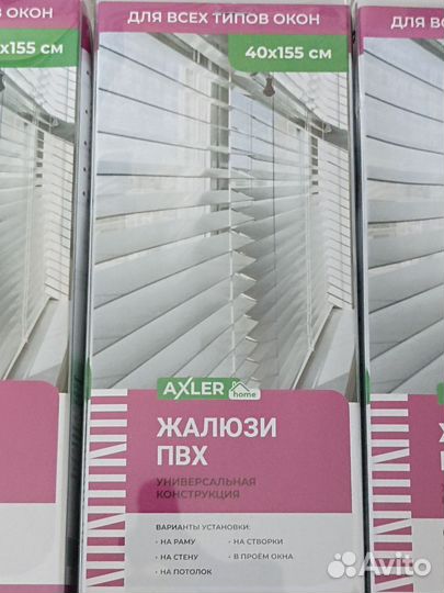 Жалюзи для окон 40 на 155