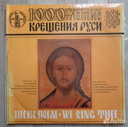 1000 летие крещения Руси. Мужской хор