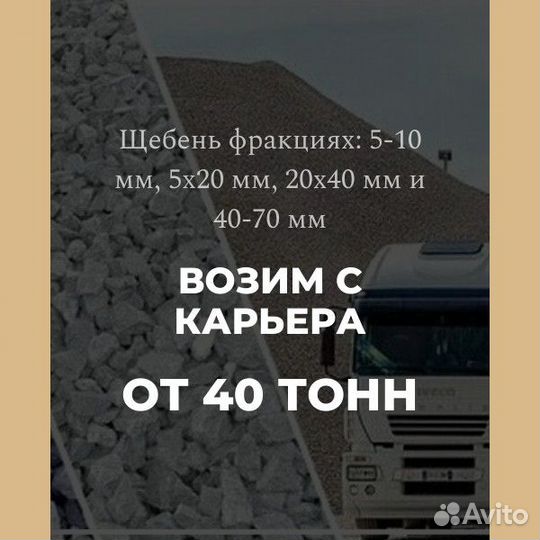 Щебень франции 5х20 н/п 1,40
