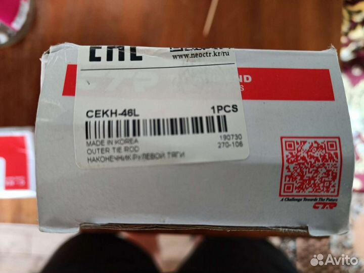 Рулевой наконечник