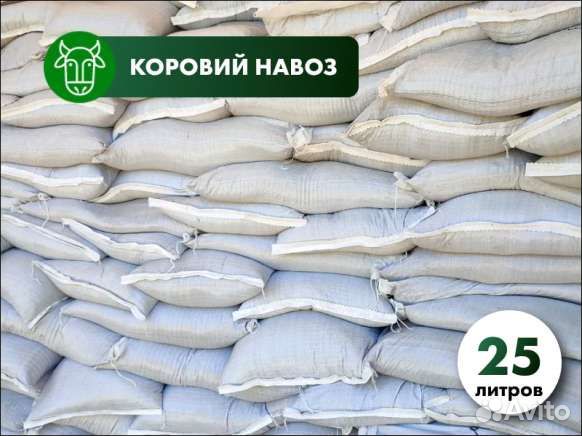 Удобрение коровий навоз (прелый) 25 л