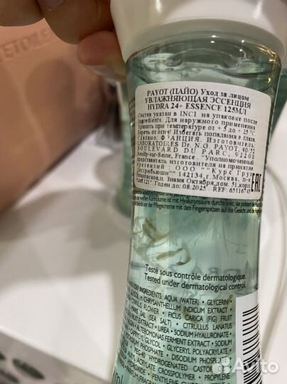 Payot эссенция новая