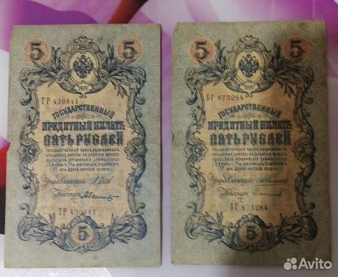 Старые бумажные деньги