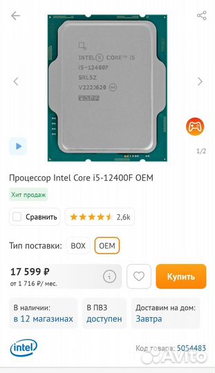 Процессор i5 12400F новый