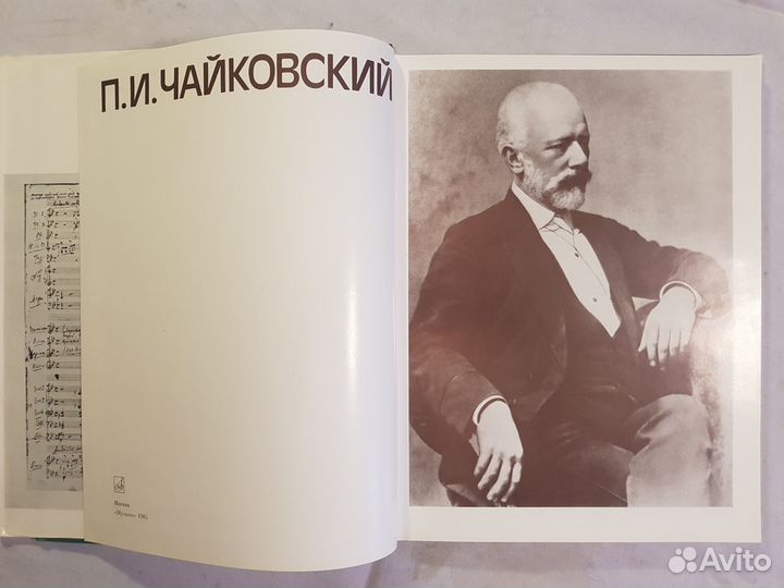Альбом П.И. Чайковский -1985
