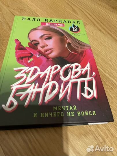 Книга Вали Карнавал
