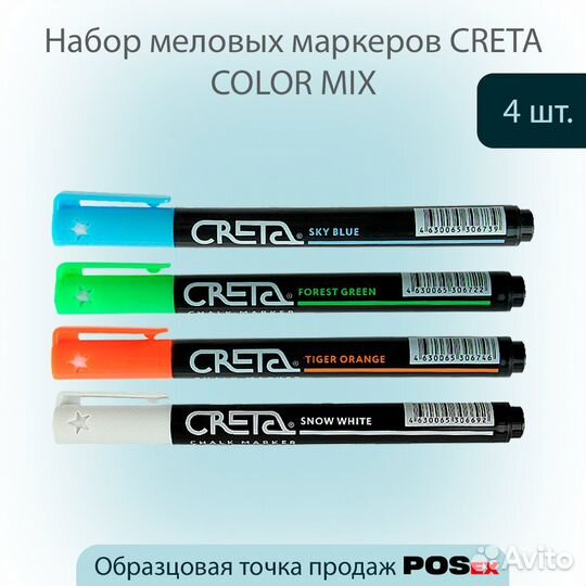 Комплект цветных меловых маркеров creta colour 4цв