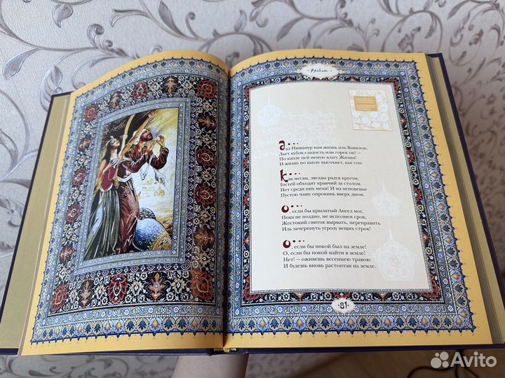 Рубайят. Омар Хайям (эксклюзивное издание)