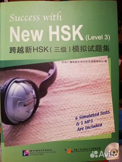 Тесты по китайскому языку, для экзамена HSK 3