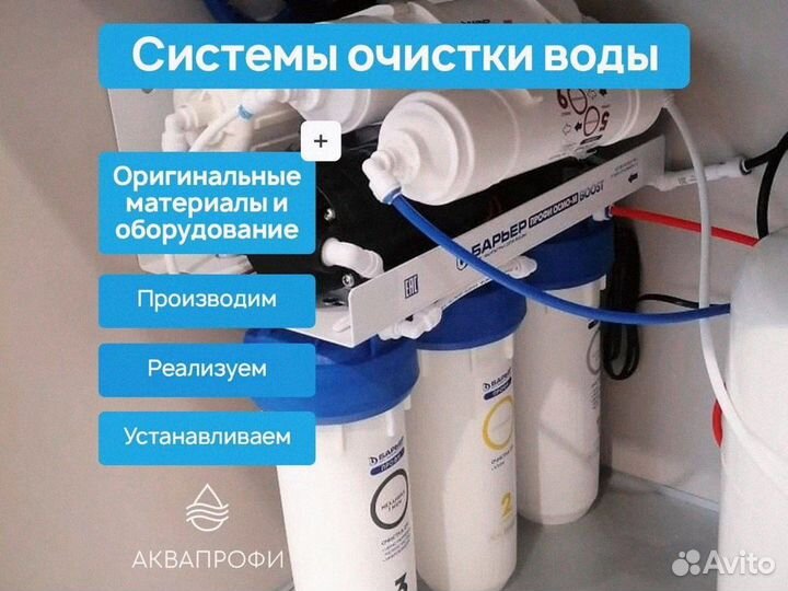 Водоочистка, очистка воды, система очистки воды