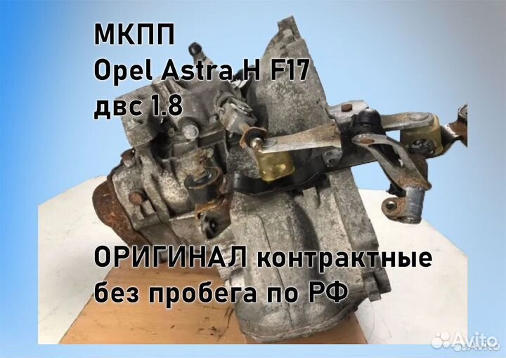 МКПП Opel Astra H 1.8 F17